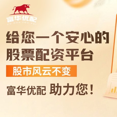 手机端慧远配资